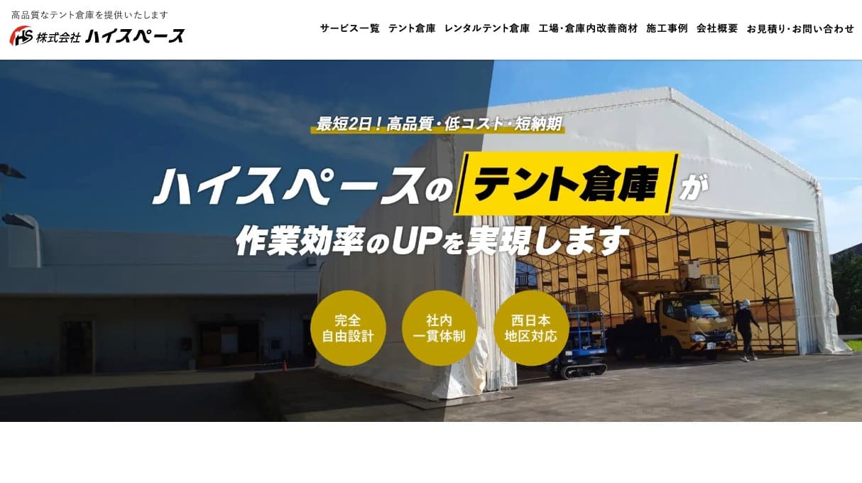 株式会社ハイスペースの画像