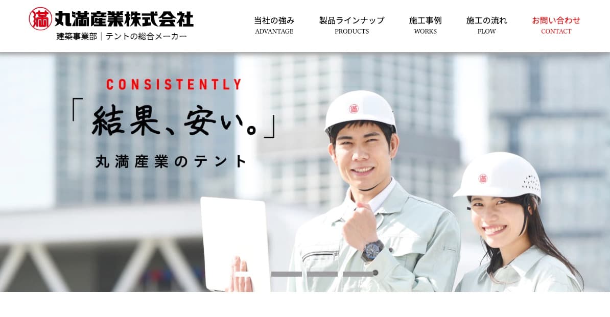 丸満産業株式会社の画像