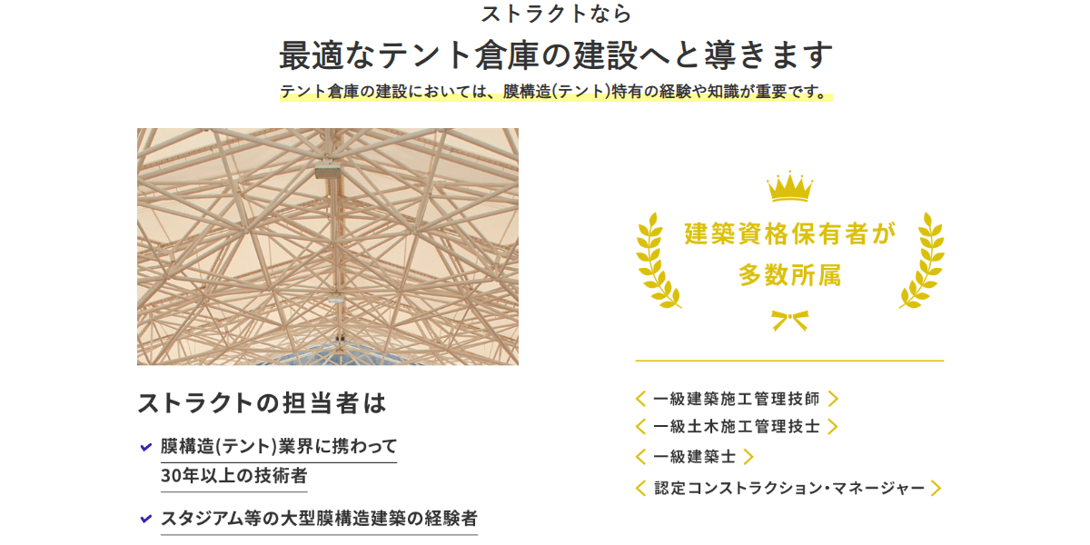 株式会社ストラクトの画像