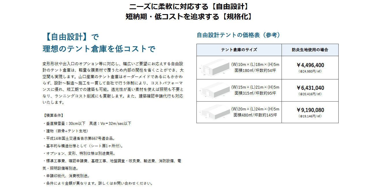 山口産業株式会社の画像