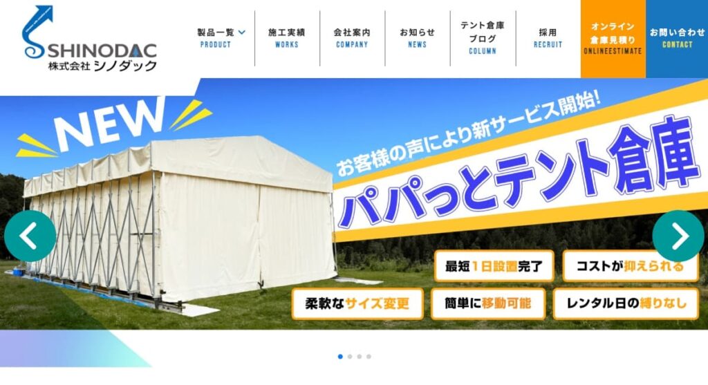 株式会社シノダックの画像