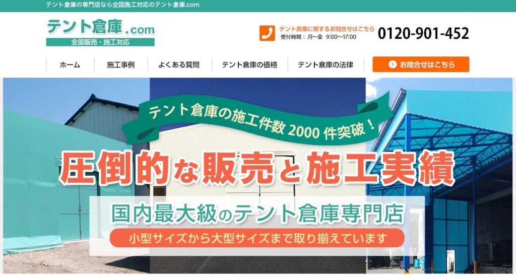 テント倉庫.com（株式会社幕張工業）の画像