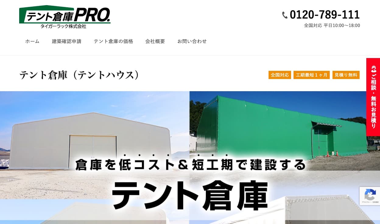 タイガーラック株式会社の画像