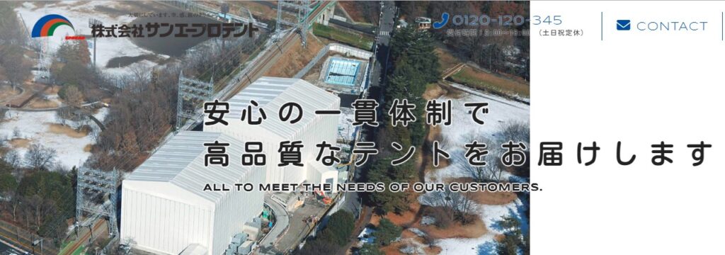 株式会社サンエープロテントの画像