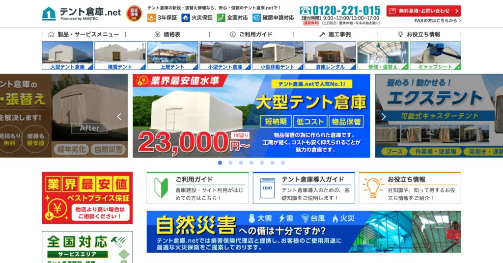 テント倉庫netの画像