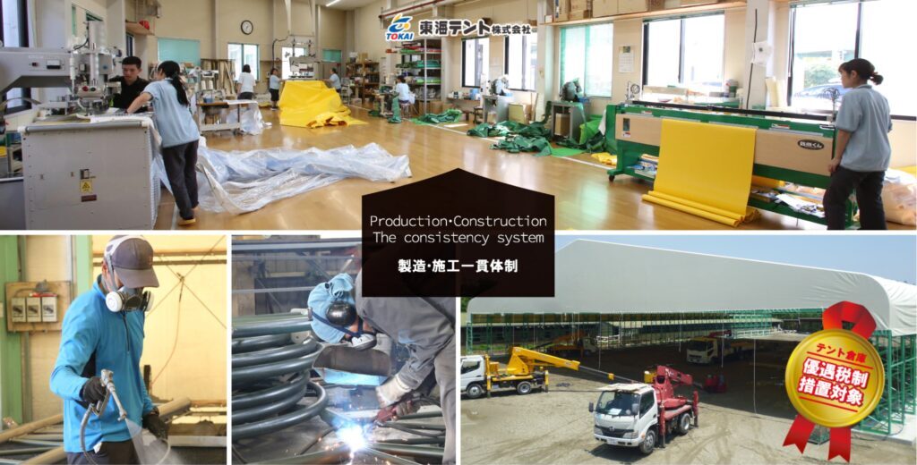東海テント株式会社の画像