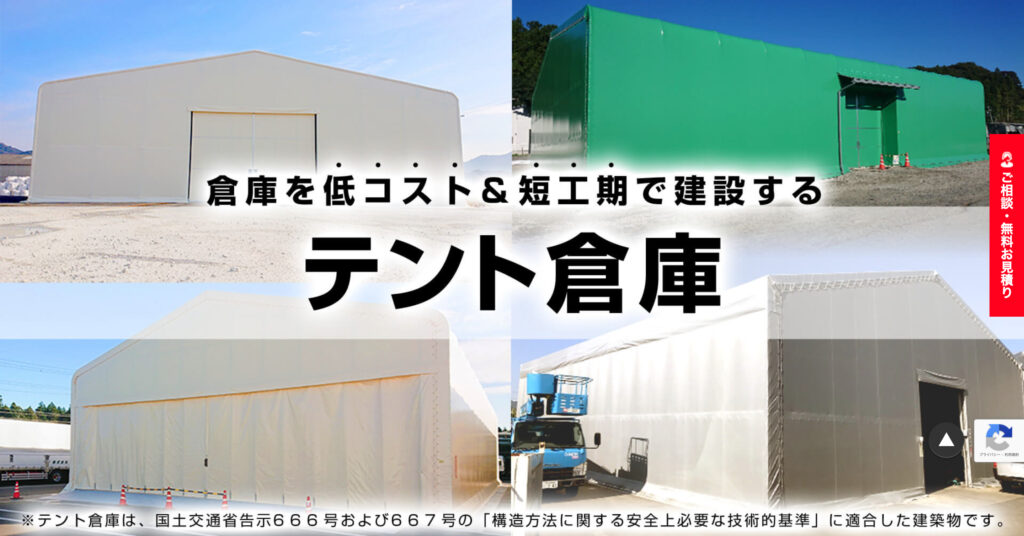 テント倉庫PRO（タイガーラック株式会社）の画像