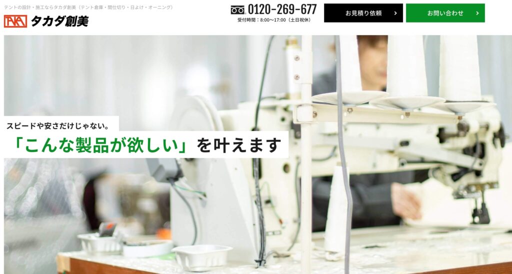 株式会社タカダ創美の画像