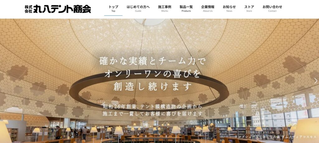 株式会社丸八テント商会の画像