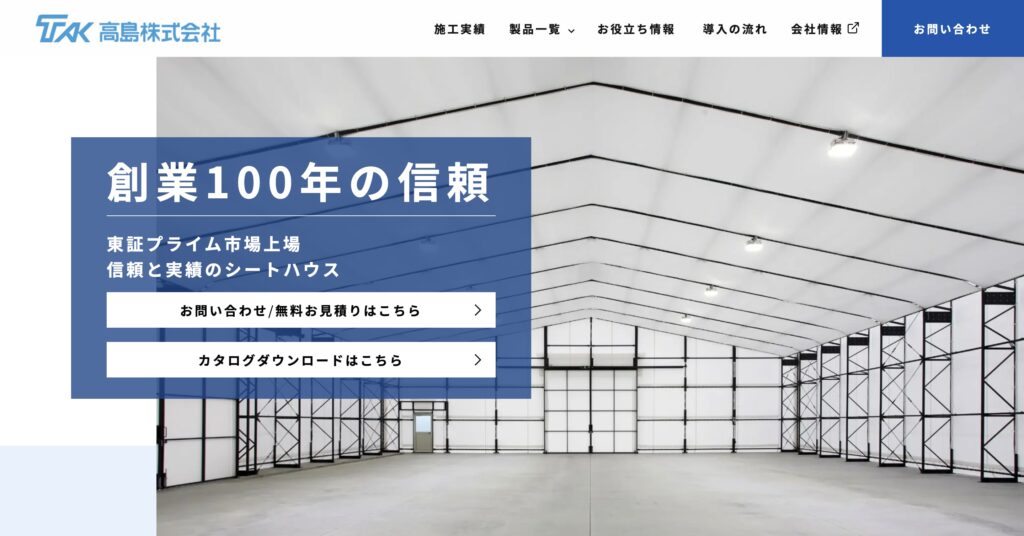 高島株式会社の画像